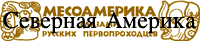 МЕСОАМЕРИКА